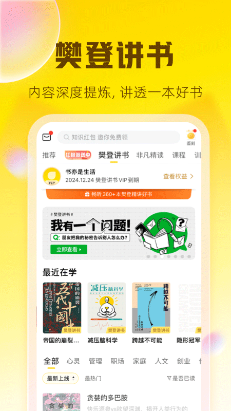 樊登读书app免费下载官网下载安装