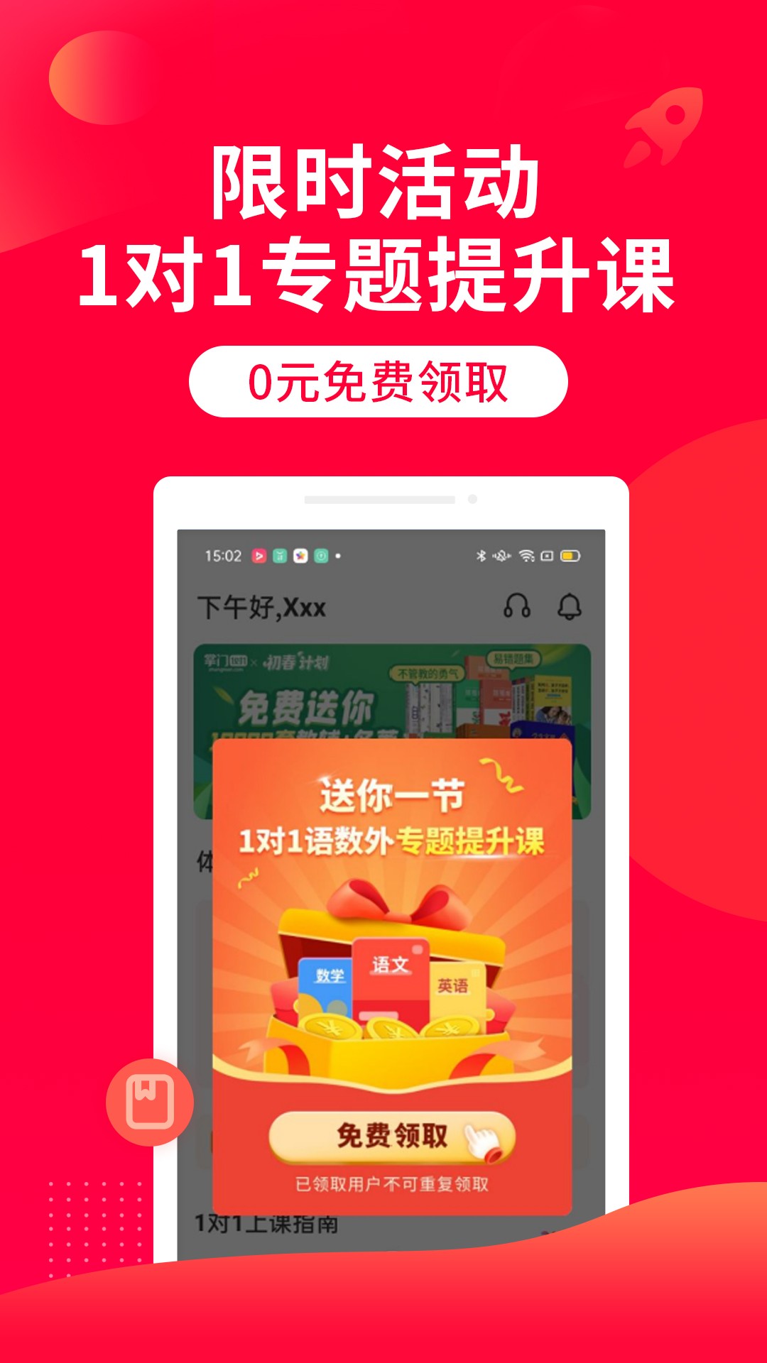 掌门一对一辅导app下载旧版2023