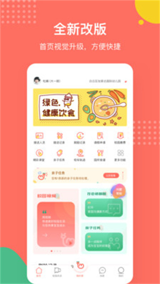 葱米家长版app下载