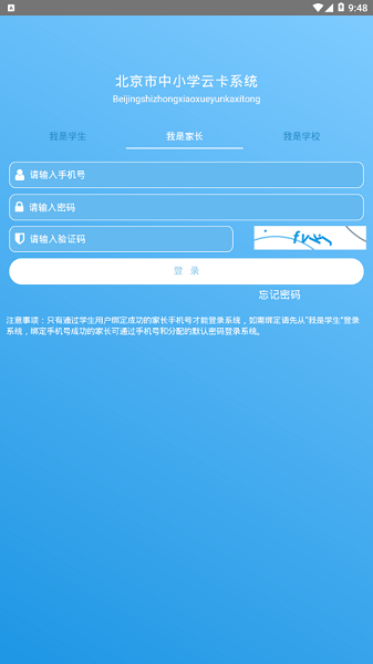 学生云卡手机版官网app下载