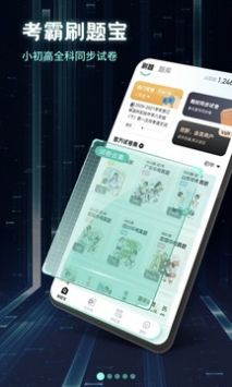 考霸刷题宝2025官方正版下载安装