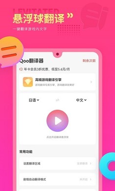 Qoo游戏翻译器官方网页入口