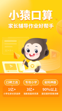 小猿口算官方版app版
