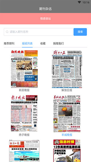 期刊杂志下载大全