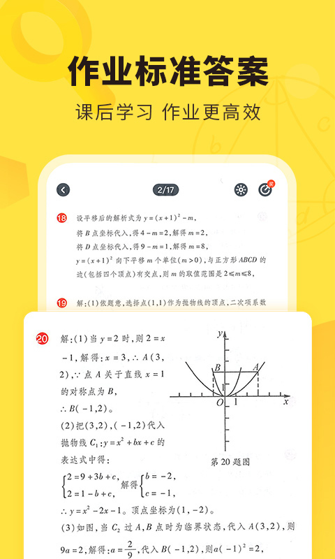 快对作业在线使用免费下载下载app