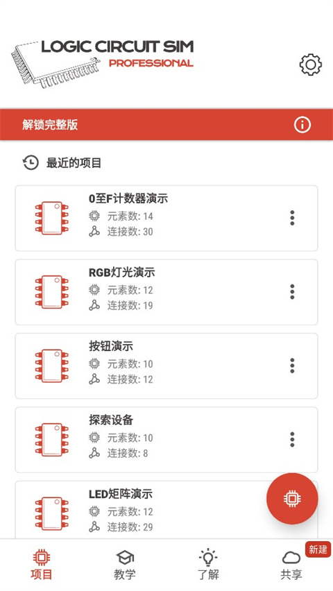逻辑电路模拟器最新版老版本