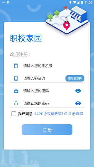 职校家园企业端app官方下载安装