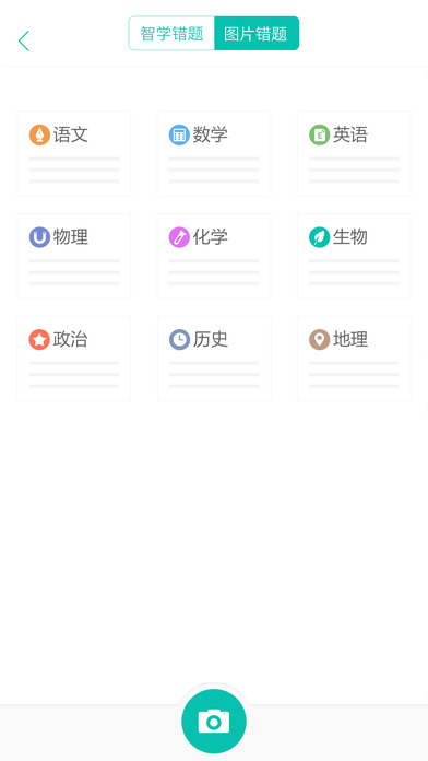 智学网在线成绩查询下载app软件