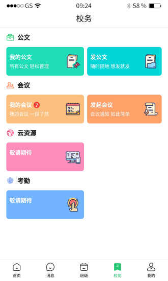 校讯通app下载安装手机安卓福利版
