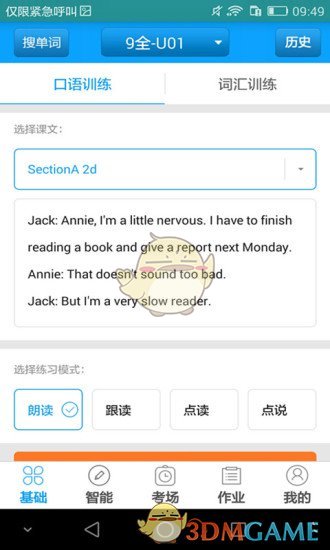 外语通初中版app官方下载安装发