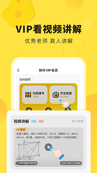 快对作业安卓版2021下载旧版