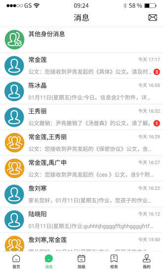 校讯通app下载最新版安卓苹果版下载