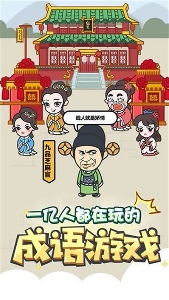 成语修仙传官方正版下载