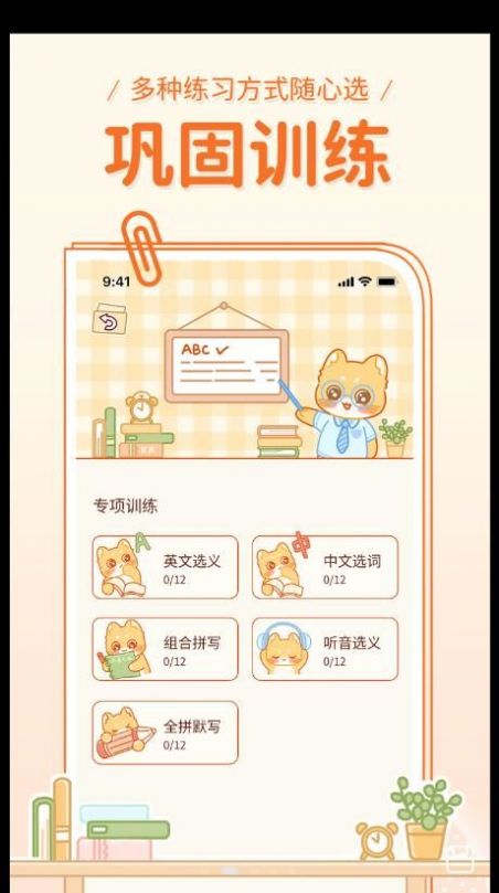 喵喵单词2023年旧版本下载