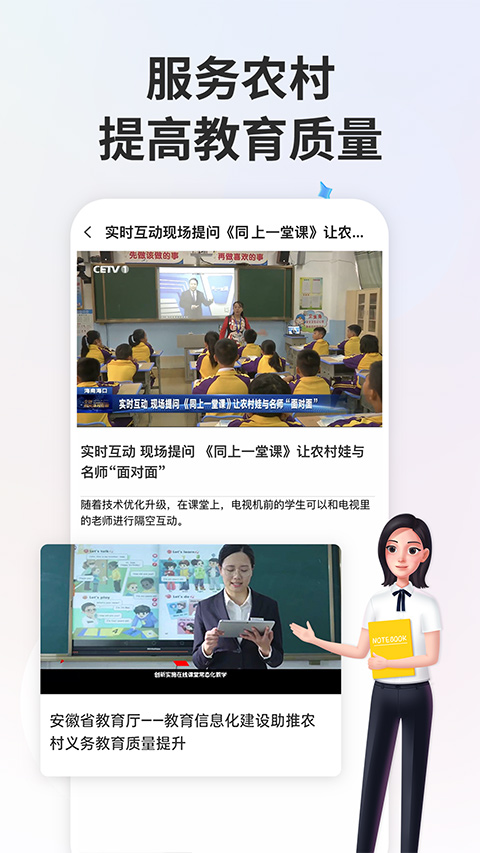 智慧中小学app官方免费下载app安装下载
