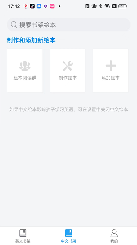 绘本阅读器googleplay版