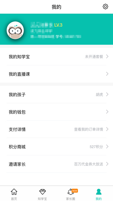 智学网家长端下载安装海外版官网