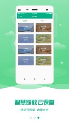 云课堂智慧职教最新版下载官方版