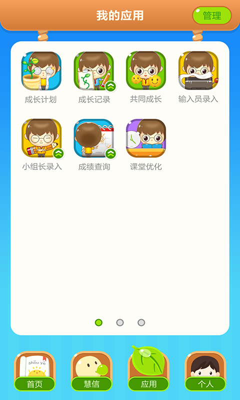 智慧行小学版app官方正版下载