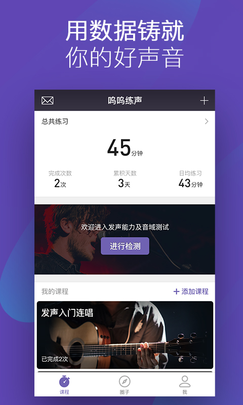 呜呜练声官网版app官网下载安装