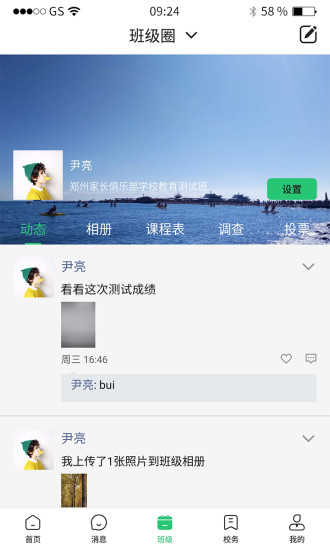 校讯通app官方下载经典版2025