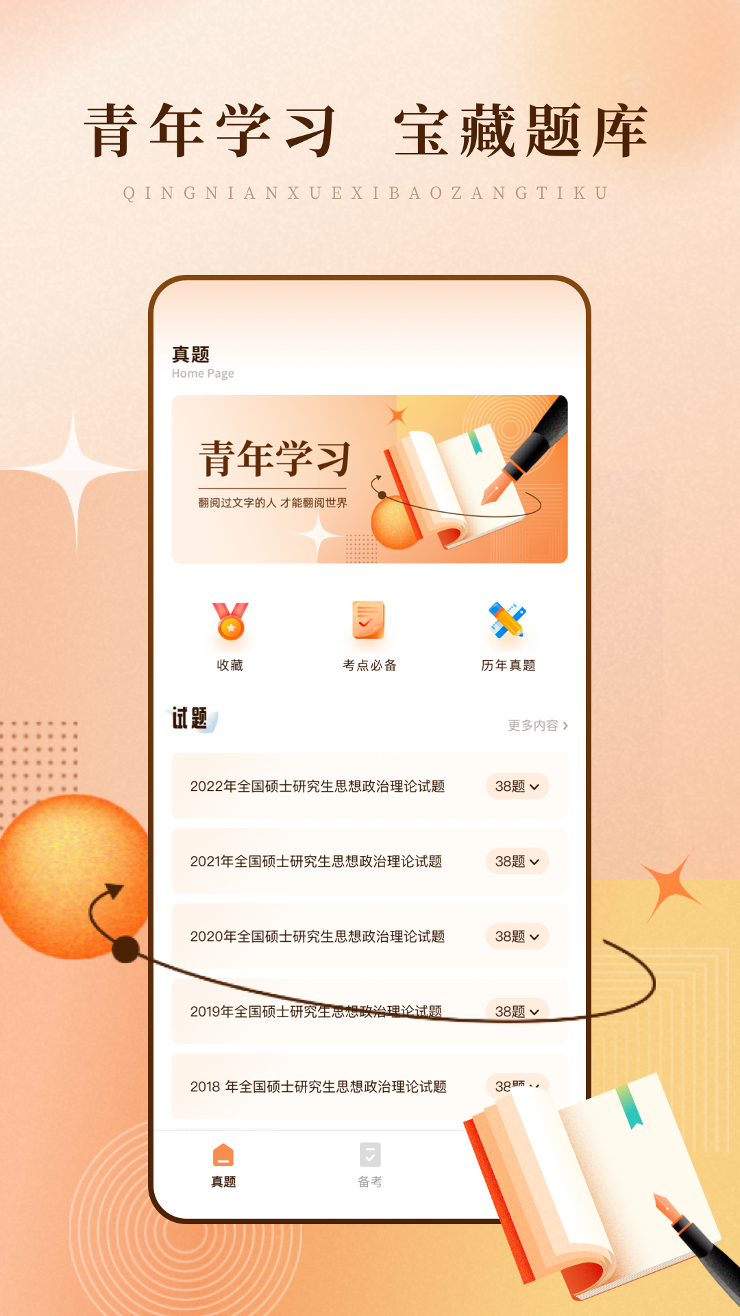 青年大学HD2017旧版