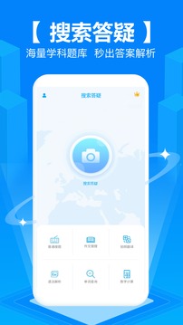 拍照搜题秒出答案app2022版下载