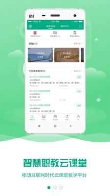 云课堂智慧职教版下载安装app