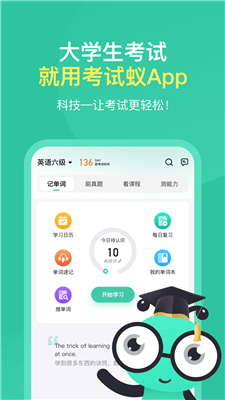 考试蚁旧版本2019年旧版本