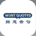 wantquotes电脑网页版下载