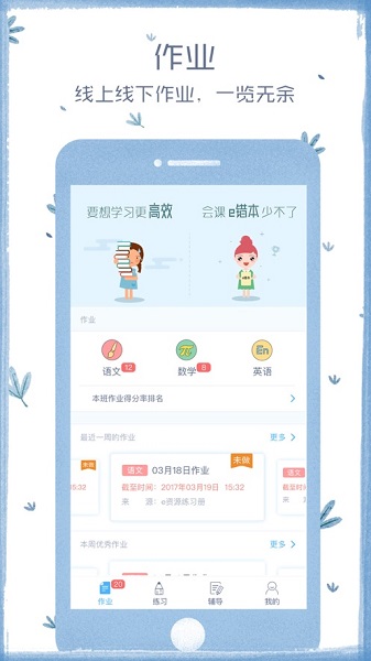 会课学生版app下载最新版官网app下载