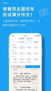 步满分作文海外版下载