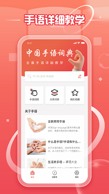 中国手语最新版app手机版下载