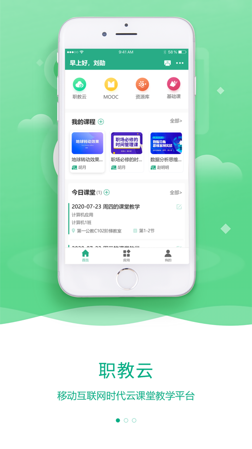 职教云最新版下载