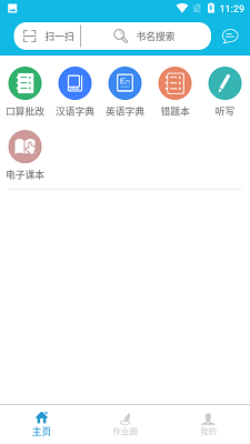 作业精灵最新版官方下载