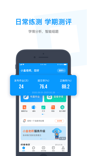 小盒老师2025官方正版下载安装