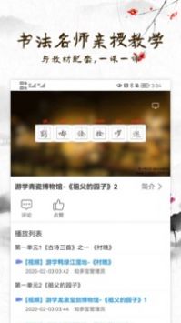 游学硬笔书法下载app版