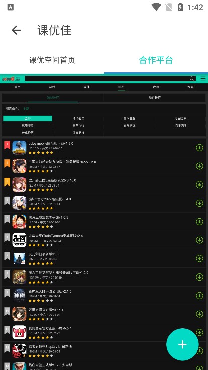 课优空间网站入口下载安卓版