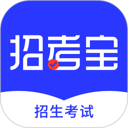 招考宝2019版下载