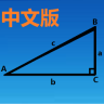 三角函数计算器app下载官网