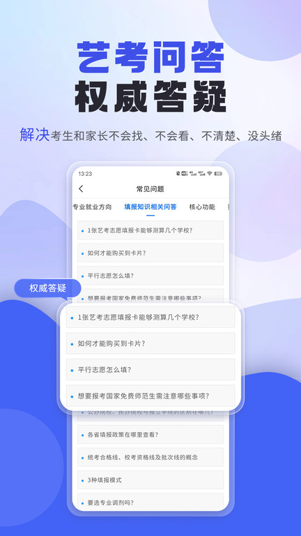 艺考生免费填报志愿如何填报志愿国际版app下载安装