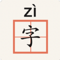 生字本下载旧版2023