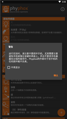 phyphox中文版官方正版