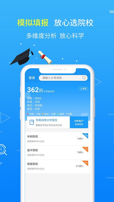 德阳市中考志愿填报网下载安装2025安卓版下载