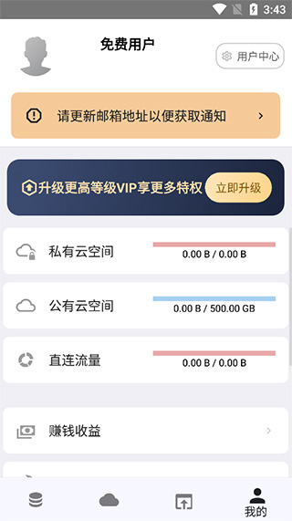城通网盘内购版