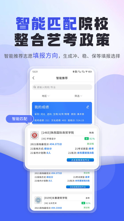 艺考生免费填报志愿pc网页版入口