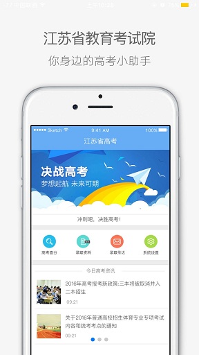 江苏高考查分官方正版下载安装