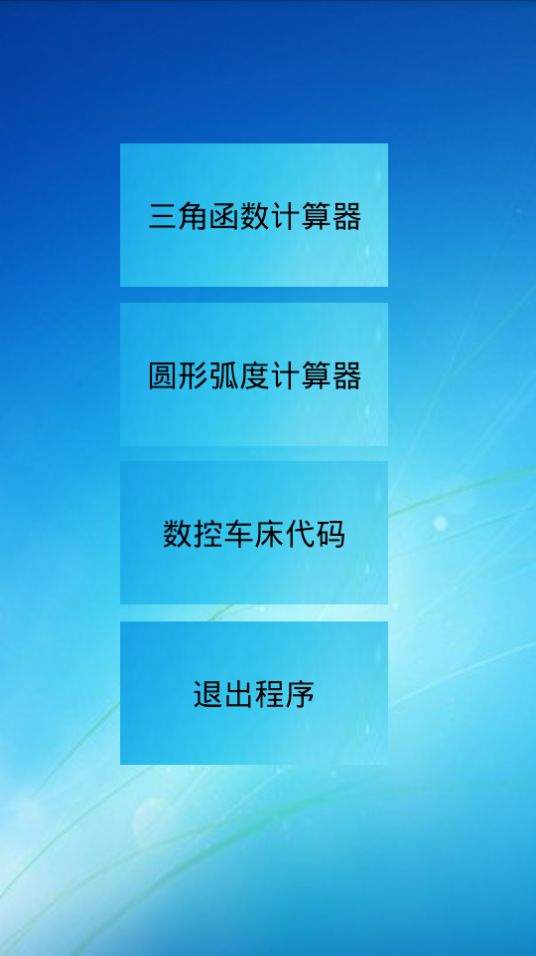 三角函数计算器中文版下载安装app