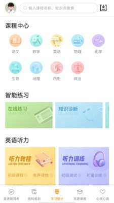 高考网官方网站官方app正版下载