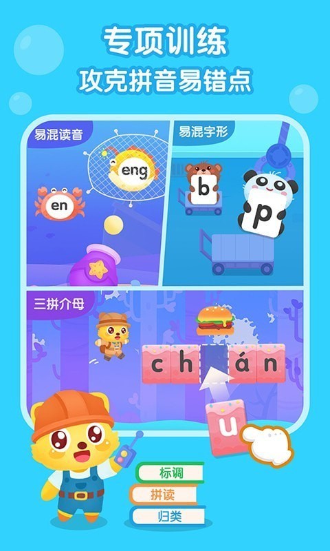 猫小帅拼音网页版下载